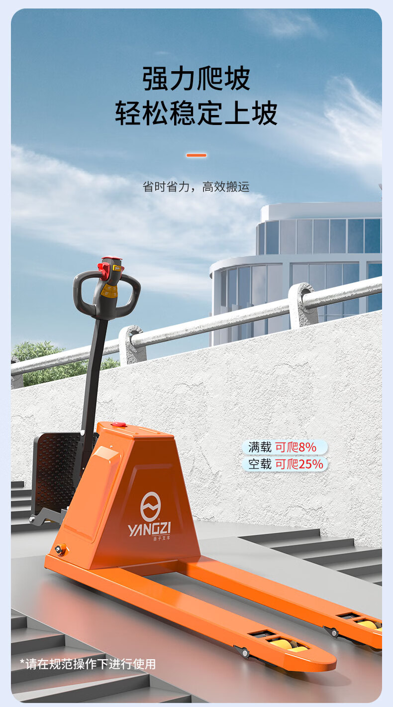 揚(yáng)子全電動(dòng)搬運(yùn)車(chē)YZ-PT(圖8)