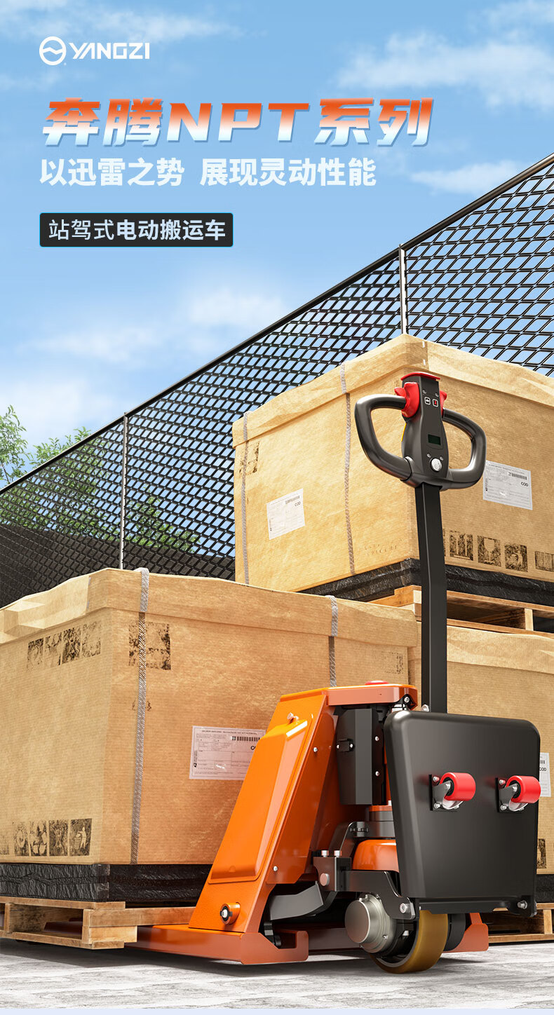 揚(yáng)子全電動(dòng)搬運(yùn)車(chē)YZ-PT(圖1)